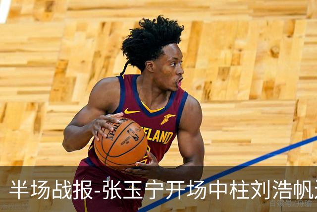 半场战报-张玉宁开场中柱刘浩帆送礼险丢球 国足0-0泰国